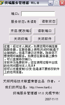 终端服务3389端口管理器