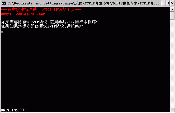 tcp ip修复工具|绿色软件联盟批处理