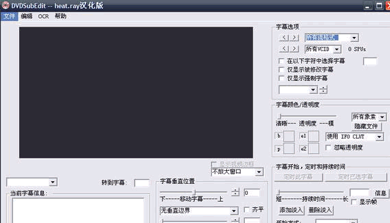 DVDSubEdit字幕修改软件_DVD字幕修改软件