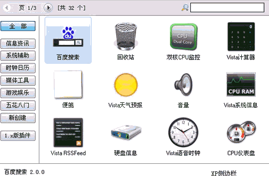 windows xp 桌面秀 V2.2 绿色版