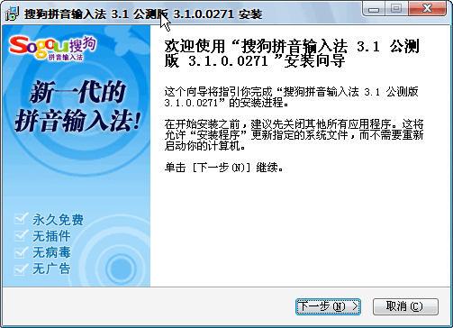 搜狗拼音输入法 V8.2.0.9419 下载