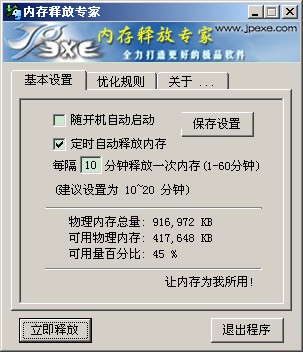 内存释放软件 V1.21 绿色提取版