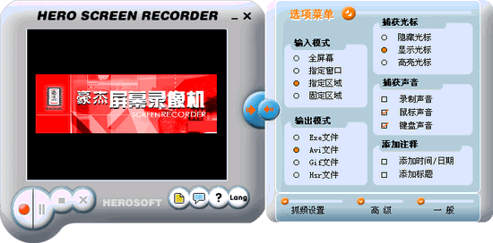 豪杰屏幕录像机 V2.0.1 绿色版