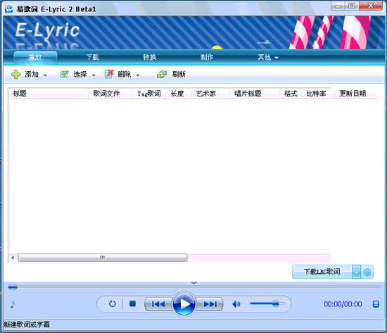 易歌词 E-Lyric V2.33 绿色免费版