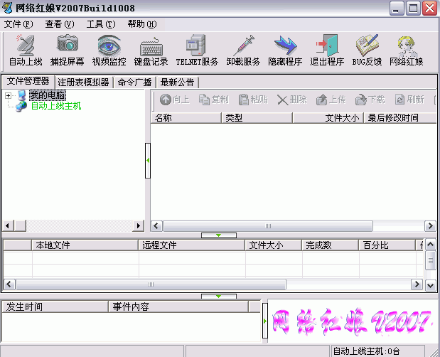 网络红娘2008 Build0111 绿色免费版