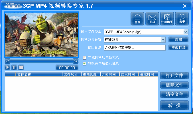 3GP/MP4 视频转换专家 V1.7 免费版