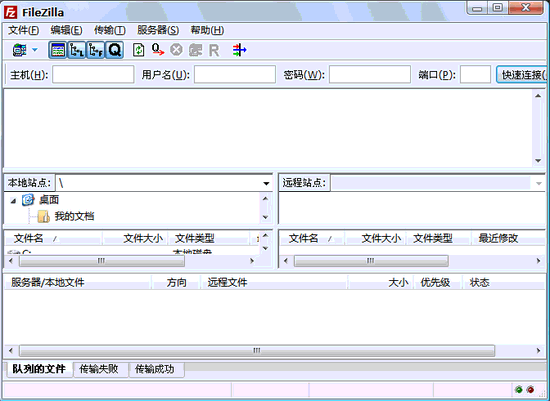 FileZilla_支持断点续传的FTP工具