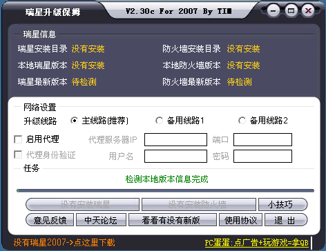 瑞星升级保姆 V3.66 for 2010版下载