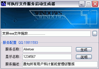 系统服务启动生成器