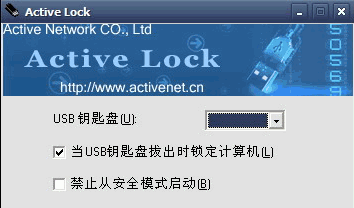 u盘做开机钥匙的软件_Active Lock V2.0 下载