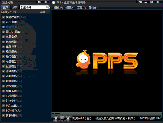 PPStream(PPS网络电视) V3.9.26.2911 去广告版