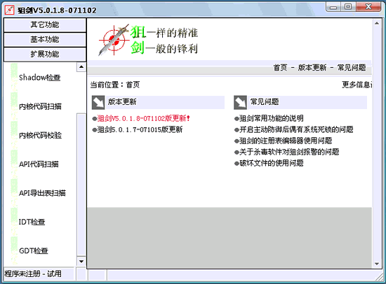 SnipeSword(狙剑) V2008.02.24 绿色版