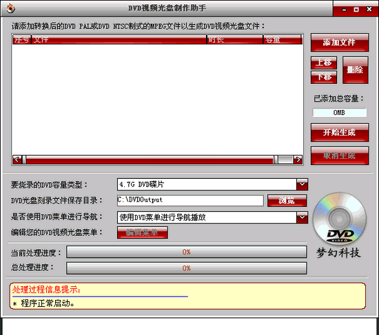 DVD视频光盘制作助手 V5.0  绿色版