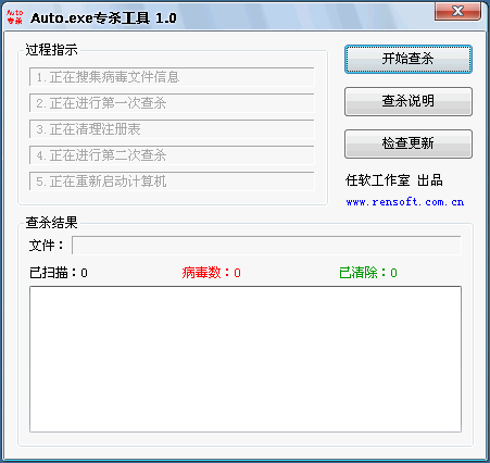 auto.exe病毒专杀软件 V2.10