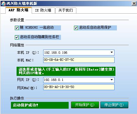 鸿兴ARP防御软件