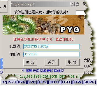 速用流水帐财务软件