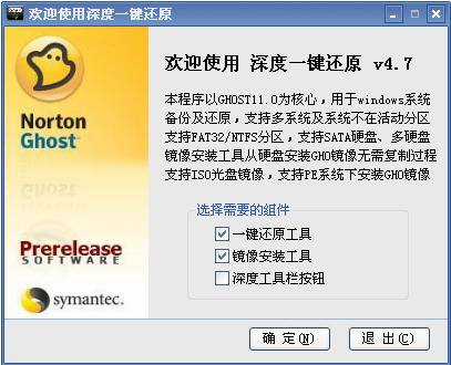 深度一键还原 V5.0 绿色版