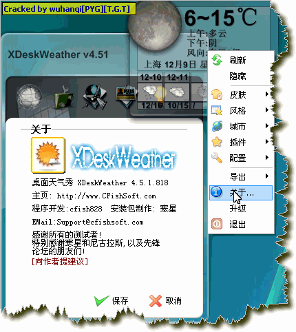 桌面天气秀 V6.8.0 免费版