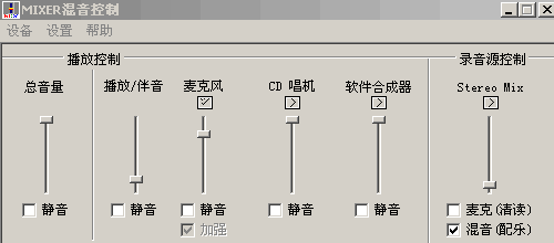 调整麦克风音量工具