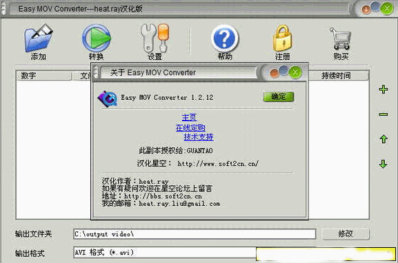 mov格式转换软件_Easy MOV Converter