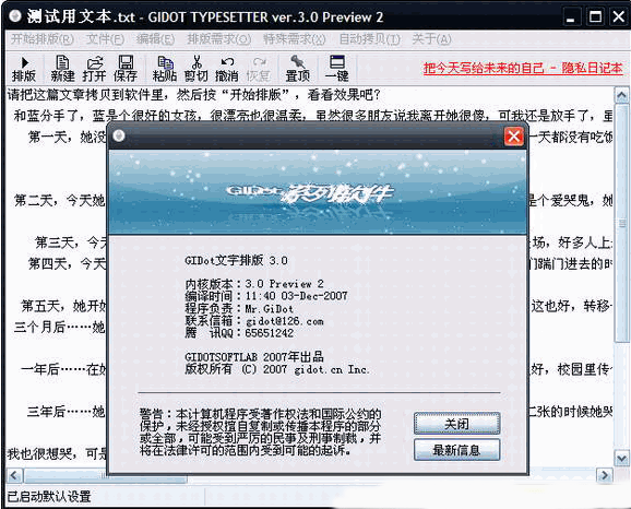 文章自动排版软件_Gidot TypeSetter