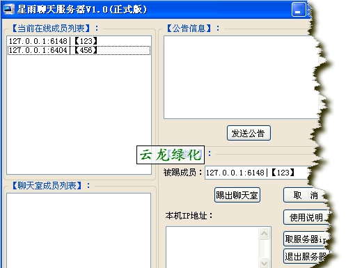 局域网聊天室架设软件