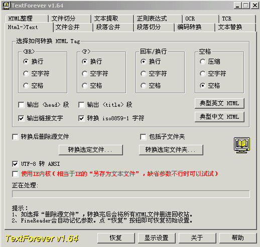 文本合并分割整理工具_TextForever