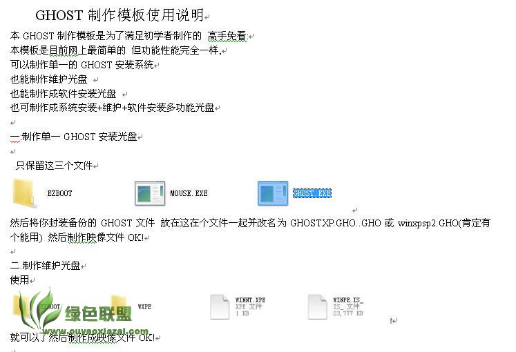 制作ghost安装盘的详细方法