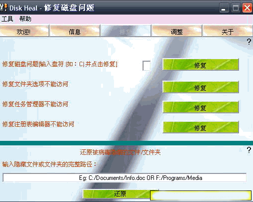 磁盘错误修复工具 Disk Heal