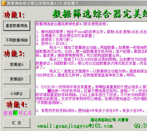 倪大侠数据筛选器 2.0.9绿色版