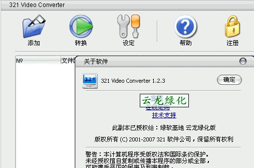 321 video converter V1.2.3 绿色版