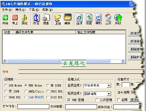 rm文件制作精灵 V2.0 绿色版