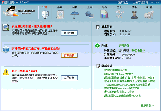 超级巡警 V5.1 Beta 绿色版