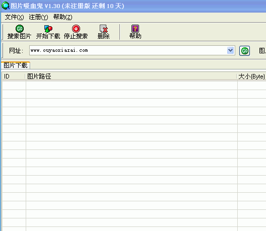 图片吸血鬼 V1.30 绿色版