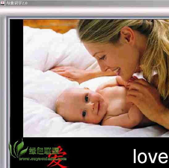 与童识字|儿童识字软件