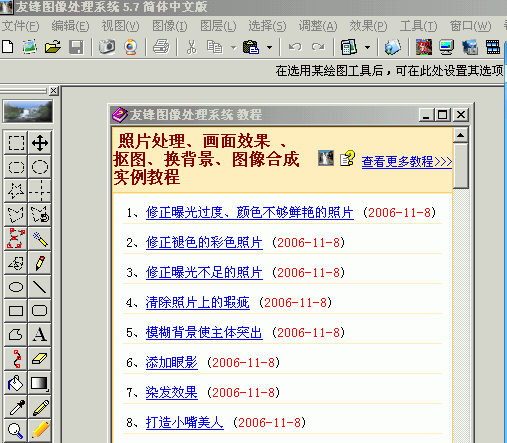 友锋图像处理系统 V6.2 绿色免费版