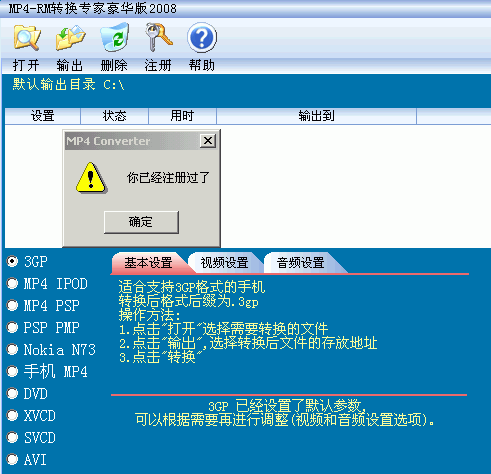 MP4/RM 全能视频转换专家