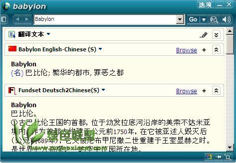 Babylon.V7.0.3.r13 超级翻译软件