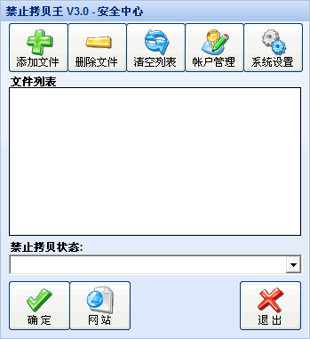 禁止拷贝王 V3.2 绿色免费版下载