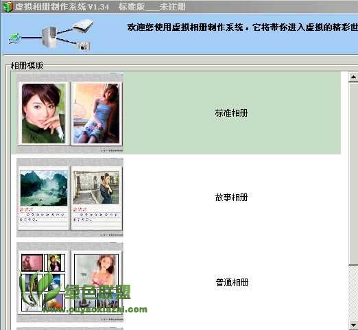 虚拟相册制作系统 V1.49.3615 绿色免费版
