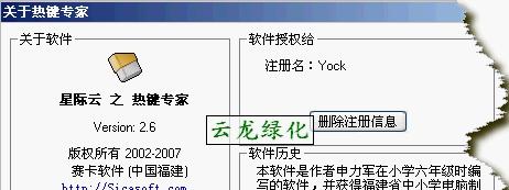 电脑热键设置专家 V2.6 绿色提取版