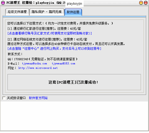 PC系统垃圾清理王 V1.96 绿色免费版