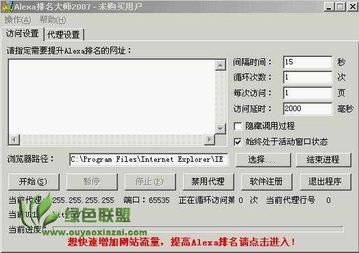 Alexa排名大师 V2008 绿色版(原创)