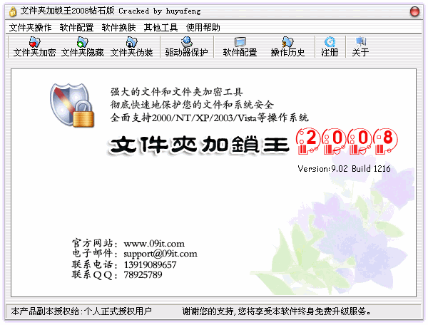 文件夹加锁王 2009.10.28 钻石版下载