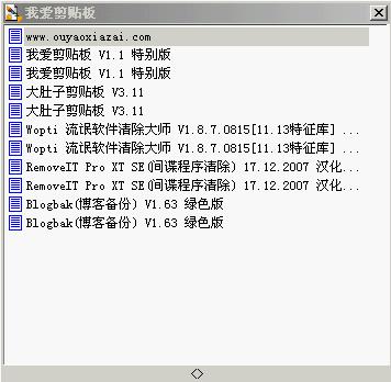 重复复制剪贴板 V1.1 绿色版