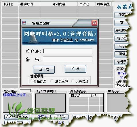 多功能网吧语音呼叫系统 V3.0 绿色版