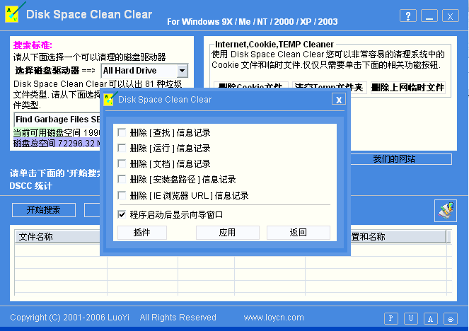 最棒的垃圾文件清理工具-绿色免费版