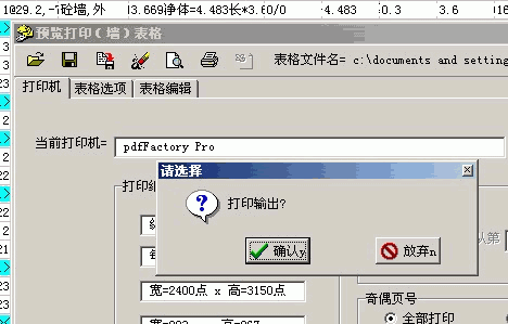 四维算量 V23.88 下载