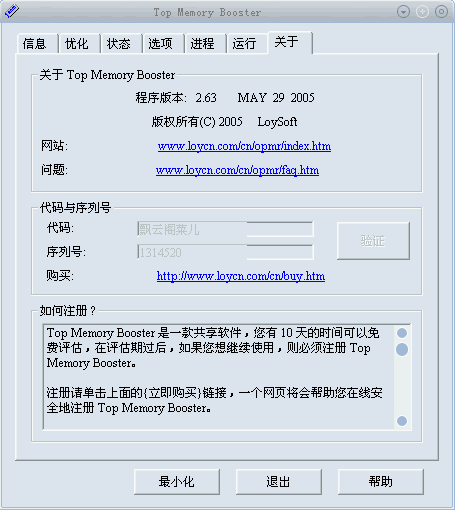 TOP内存优化软件 V2.63 绿色版