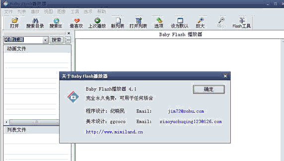 BabyFlash_Flash播放器 V4.4 绿色版